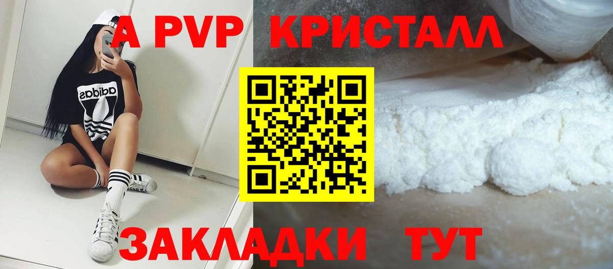 A-PVP Crystall Владивосток
