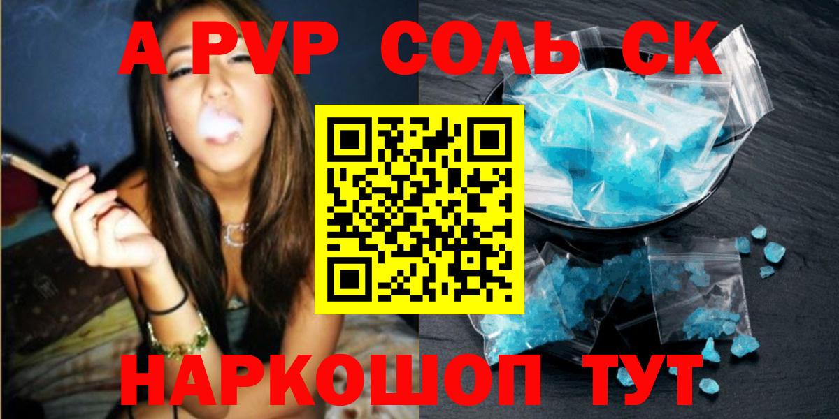 Alpha-PVP Соль  Вход с VPN  Alpha PVP крисы CK  Владивосток 