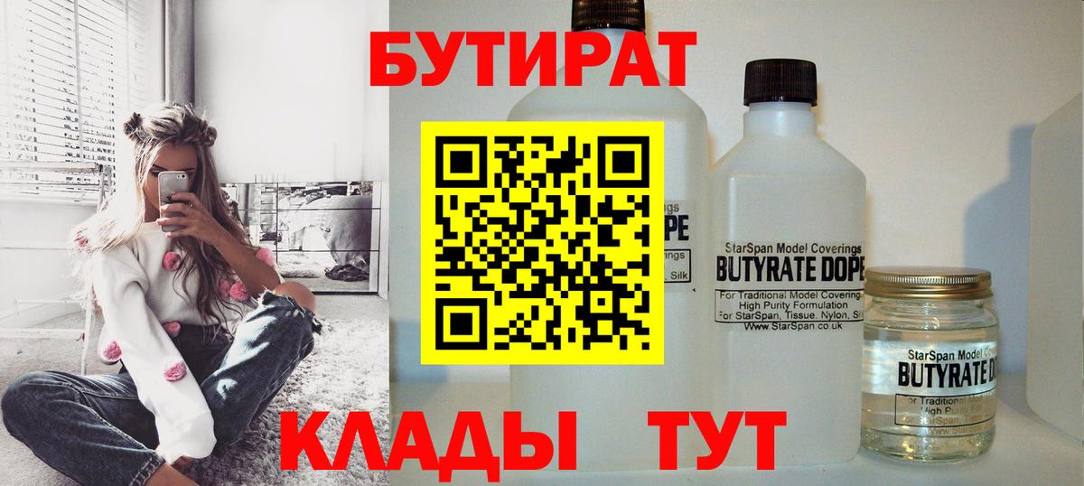 БУТИРАТ GHB  Вход с VPN  Владивосток 