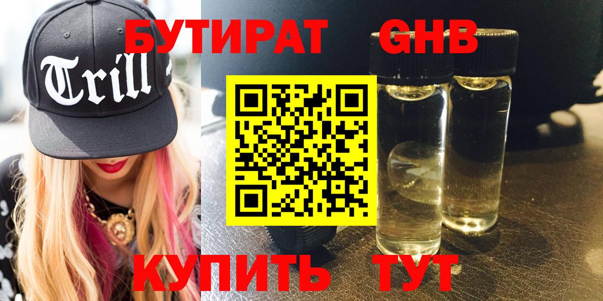 Бутират BDO Владивосток