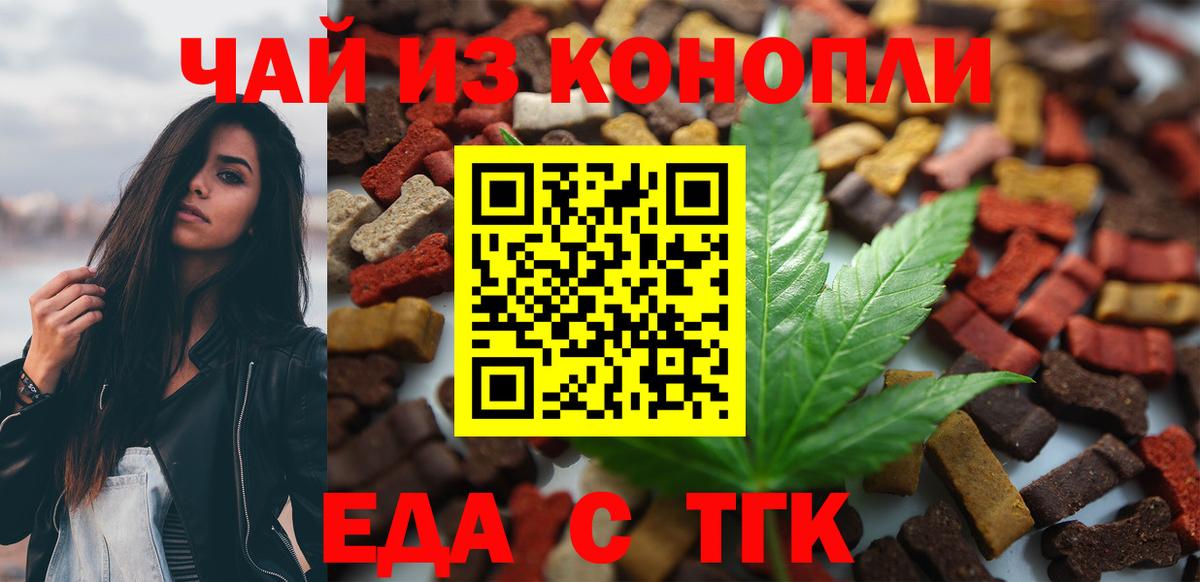 Еда ТГК марихуана  Вход с VPN  Владивосток 