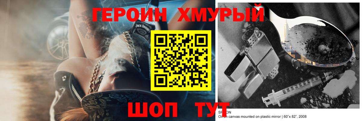 Героин герыч  Вход с VPN  Владивосток 