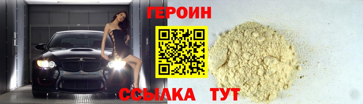 ГЕРОИН афганец Владивосток
