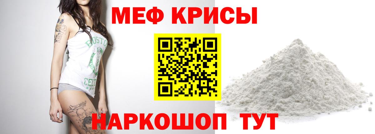 Меф мяу мяу кристаллы Владивосток