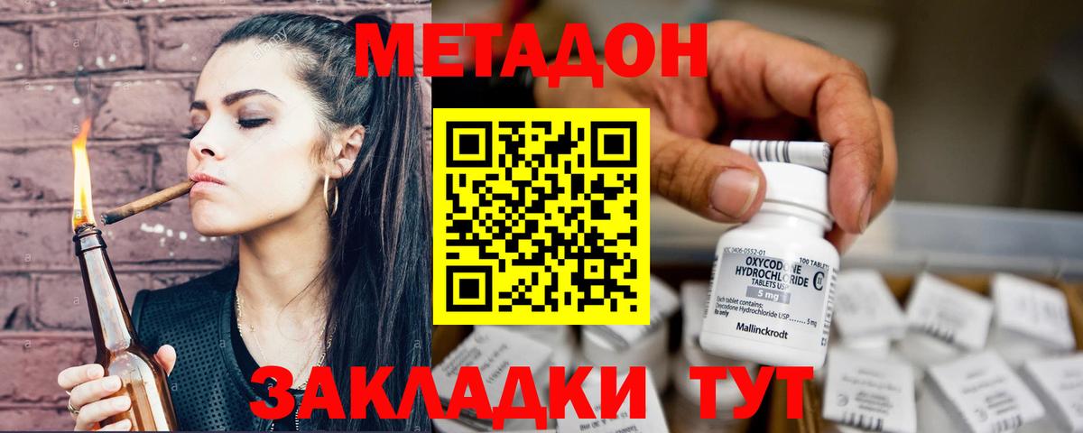 Метадон кристалл Владивосток