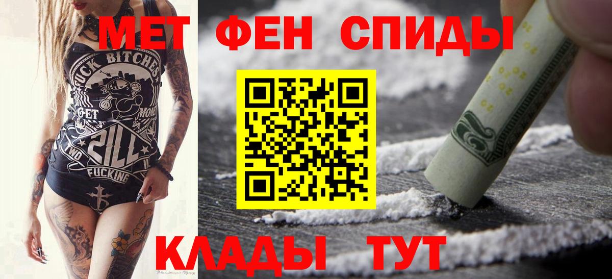 Первитин кристалл  Вход с VPN  Владивосток 